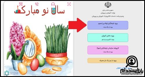 ثبت اعتراض به رتبه بندی معلمان